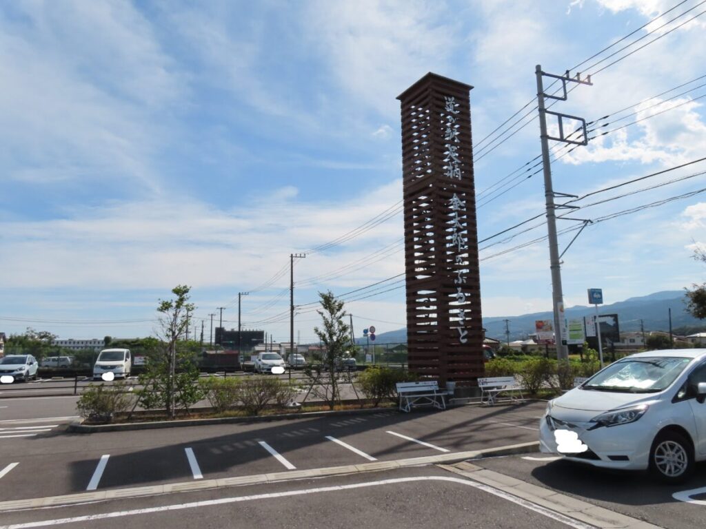 道の駅南足柄金太郎の塔