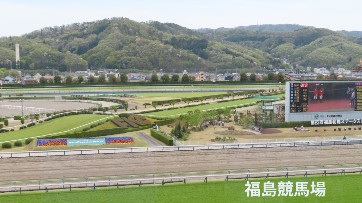 福島競馬場のコースと後ろの山並み